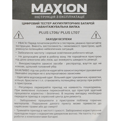 Тестер акумуляторних батарей з вилкою навантаження MAXION PLUS LT06