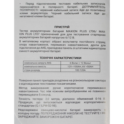 Тестер акумуляторних батарей з вилкою навантаження MAXION PLUS LT07