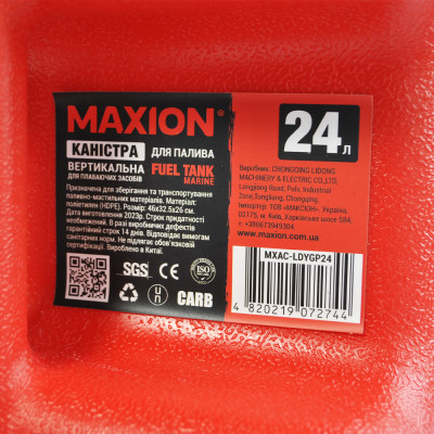 Каністра (бак) 24л. пластик зі шлангом для човнів MAXION