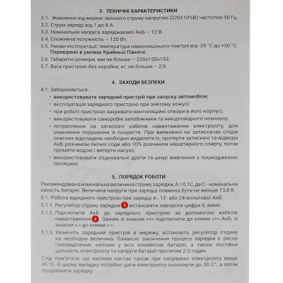 Трансформаторное зарядное устройство MAXION PLUS-8 AT
