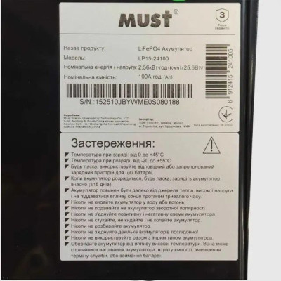 Акумулятор MUST LiFePO4 25,6V/100AH (2560W*h), (літій-залізо-фосфатний акумулятор для ДБЖ (UPS))