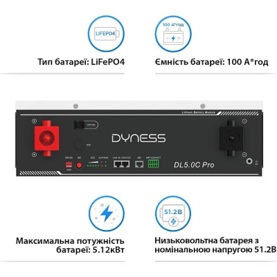 Акумулятор DYNESS 51.2V 100Ah, DL5.0C Pro 5.12kWh LiFePo4 (літій-залізо-фосфатний)